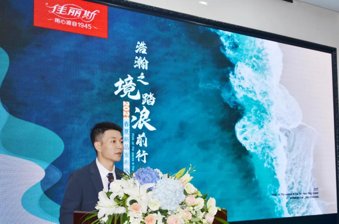 “浩瀚之境·踏浪前行 ” —— 佳麗斯2021春夏新品發布會圓滿成功!